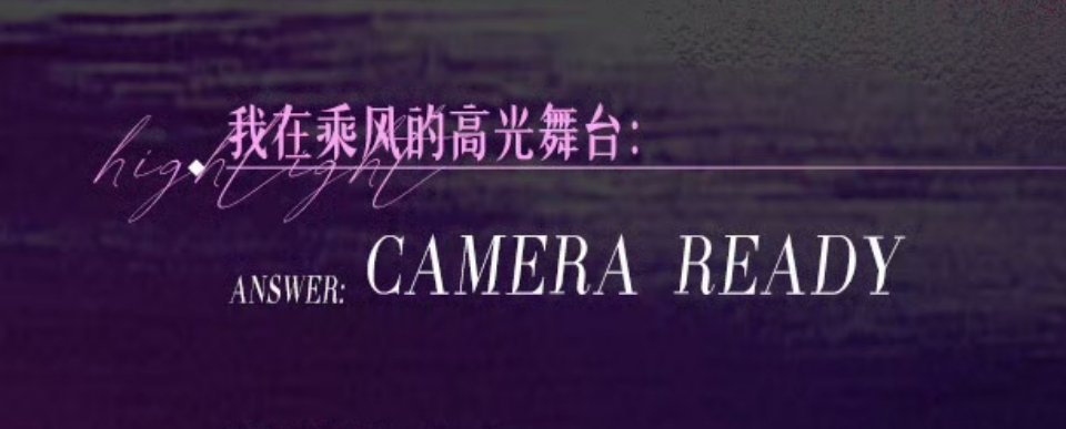 我也喜欢这个舞台 