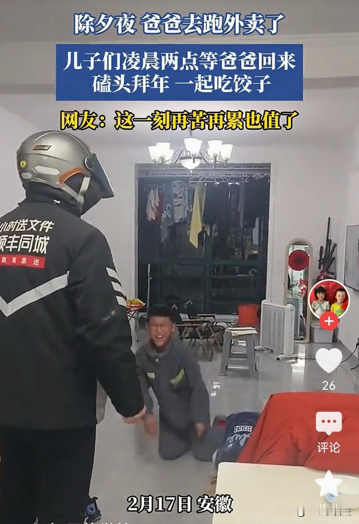 感动哭了！安徽，一男子是外卖员，除夕夜吃过年饭后，他选择继续出去跑外卖，没在家陪