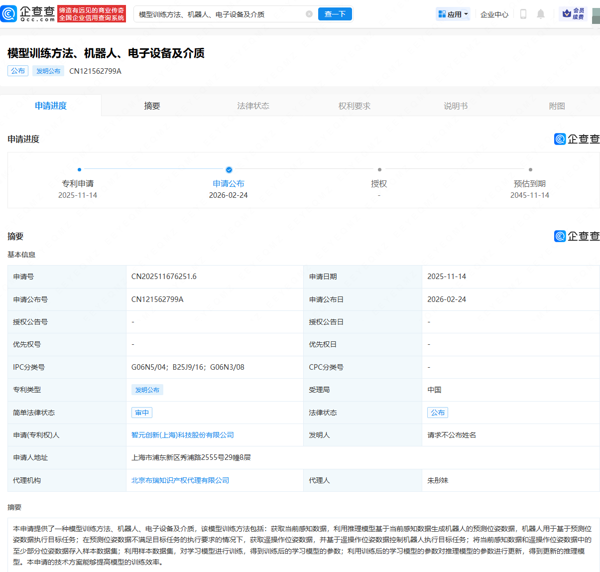 智元机器人公布模型训练相关专利