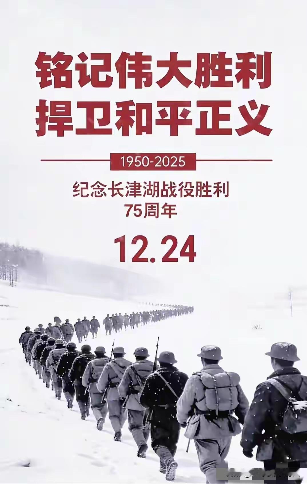 《长津湖》之后，再无平安夜！

美国人的平安夜是上帝给的，
我们平安夜是志愿军战