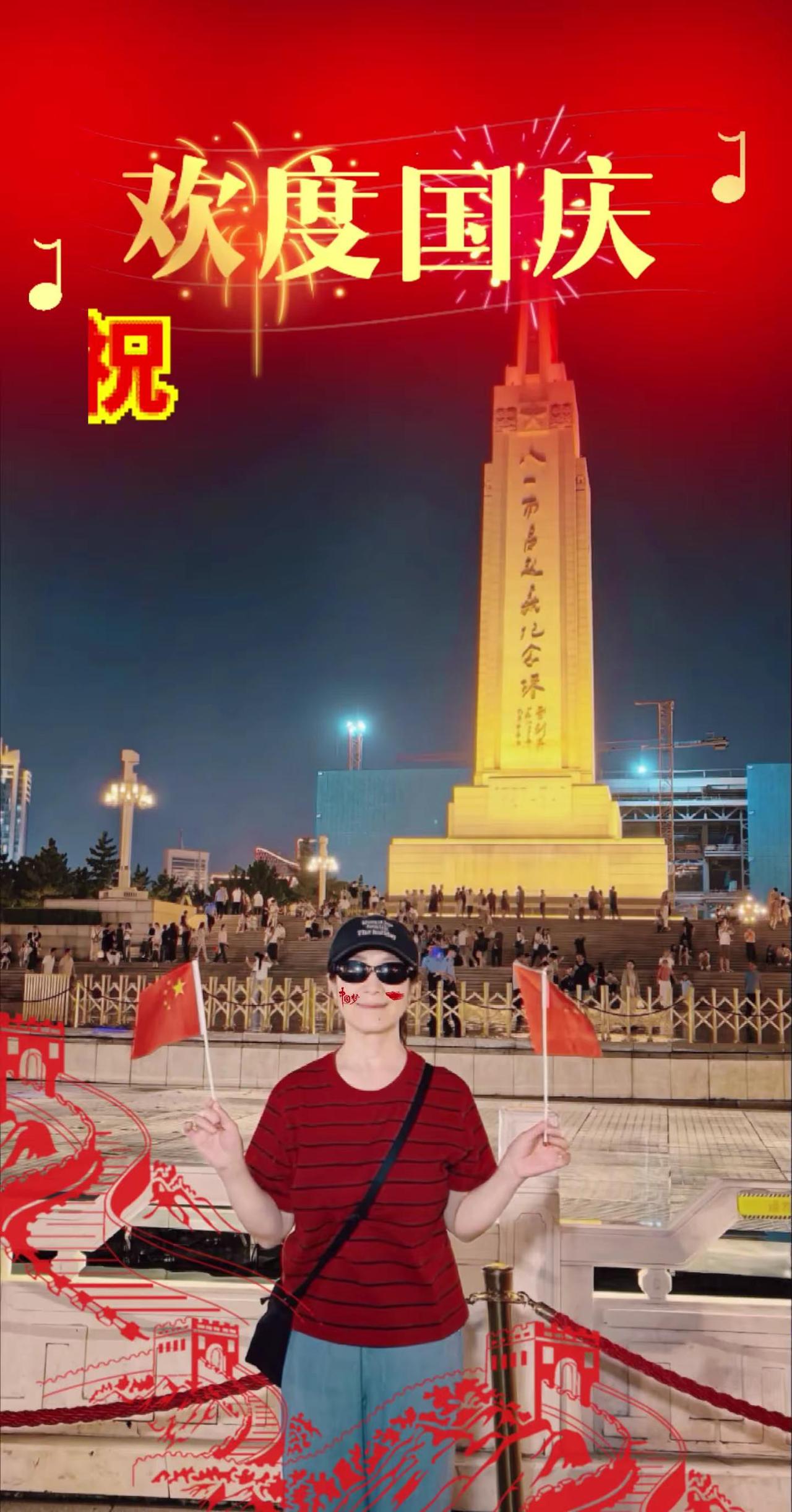 双节同庆，愿你快乐的同时，也为祖国骄傲！