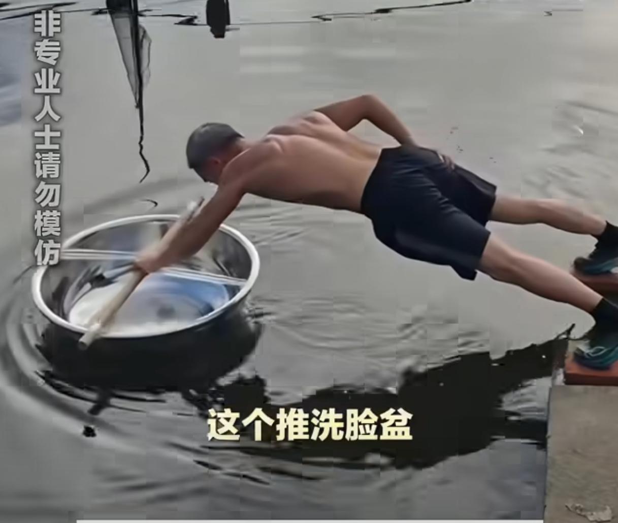 江苏一位63岁大爷把家里不锈钢盆丢河面上，双手撑盆沿浮着身子前后推，硬是把洗脸盆