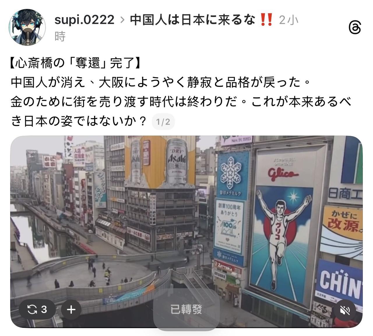 某日本网络右翼：中国人消失了，大阪终于恢复了安静和品格。为了金钱而把城市卖出去的