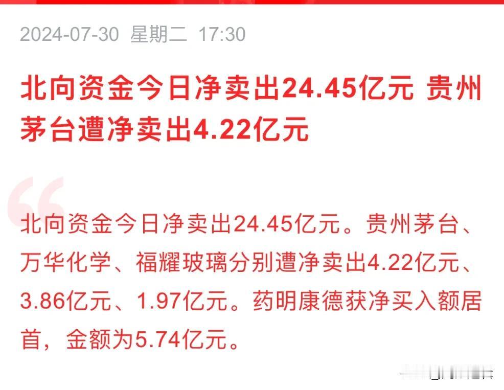 高盛预计今年秋天就会降息1-2次，但北向资金依然出逃，难道苦等的降息也不能挽救外