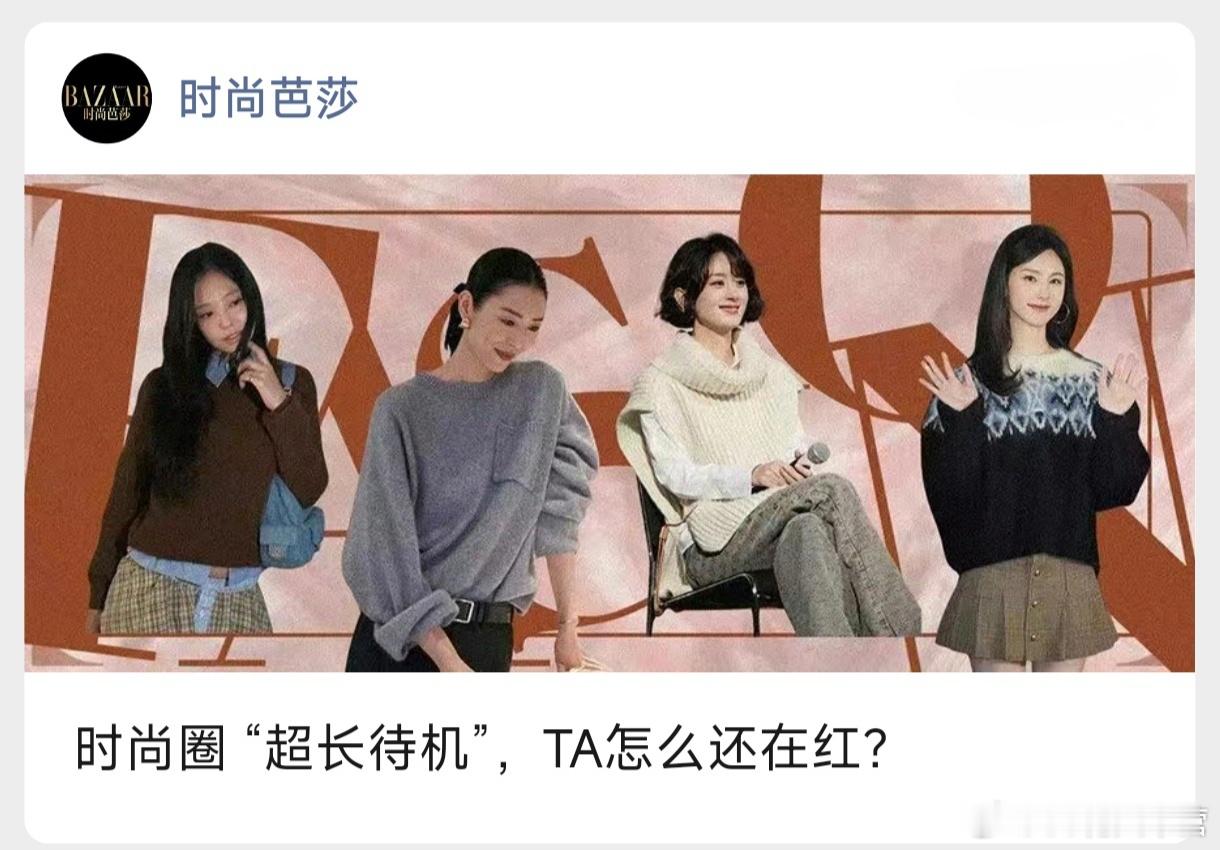 今日时尚资讯————赵丽颖的毛衣穿搭 