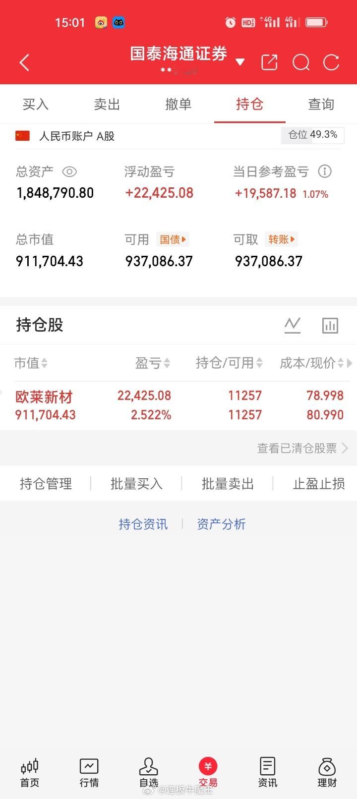 周三收市持股欧莱新材688530盈利2.522%.获利22425.08元，今天盈