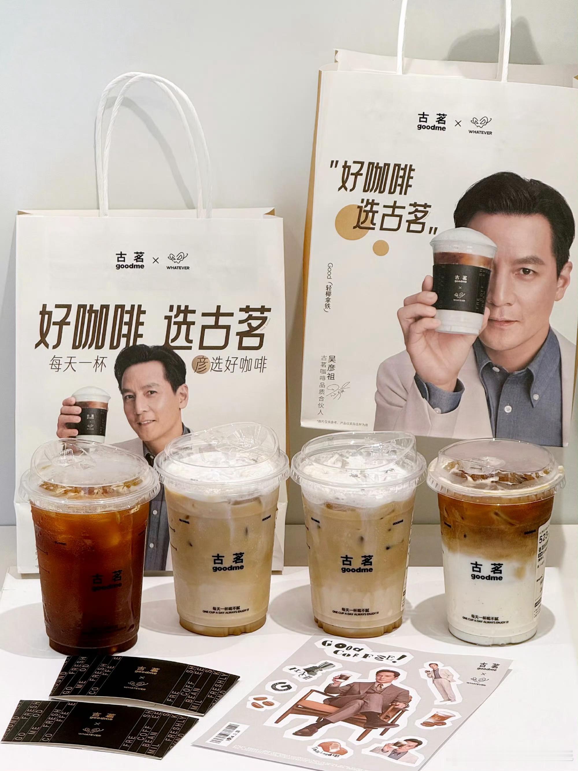 吴彦祖给古茗咖啡取英文名  【吴彦祖请喝咖啡！这波古茗联名我直接锁死】  救命！