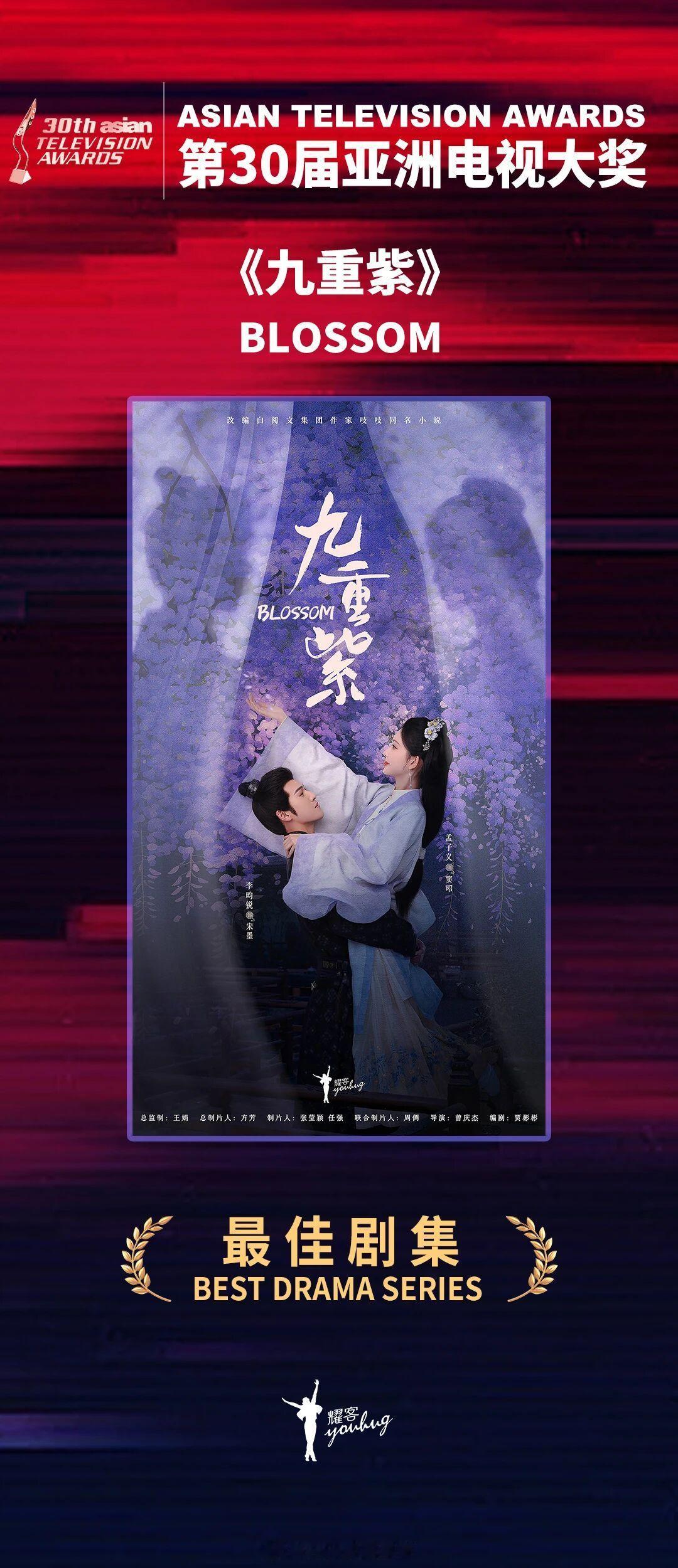 孟子义、李昀锐九重紫获亚洲电视大奖，该剧海外同步上线多家平台，已覆盖 150+国