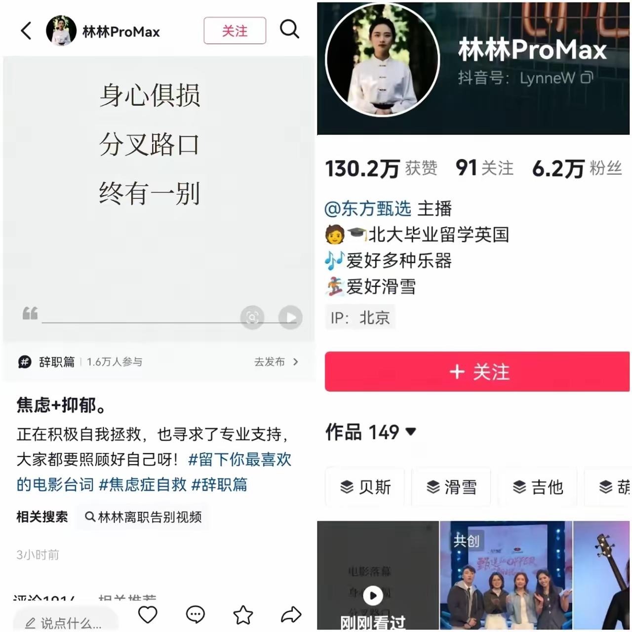 东方甄选的林林离职，
看状态好像有点抑郁了，
短短两年的时间就这样了，
看来主播