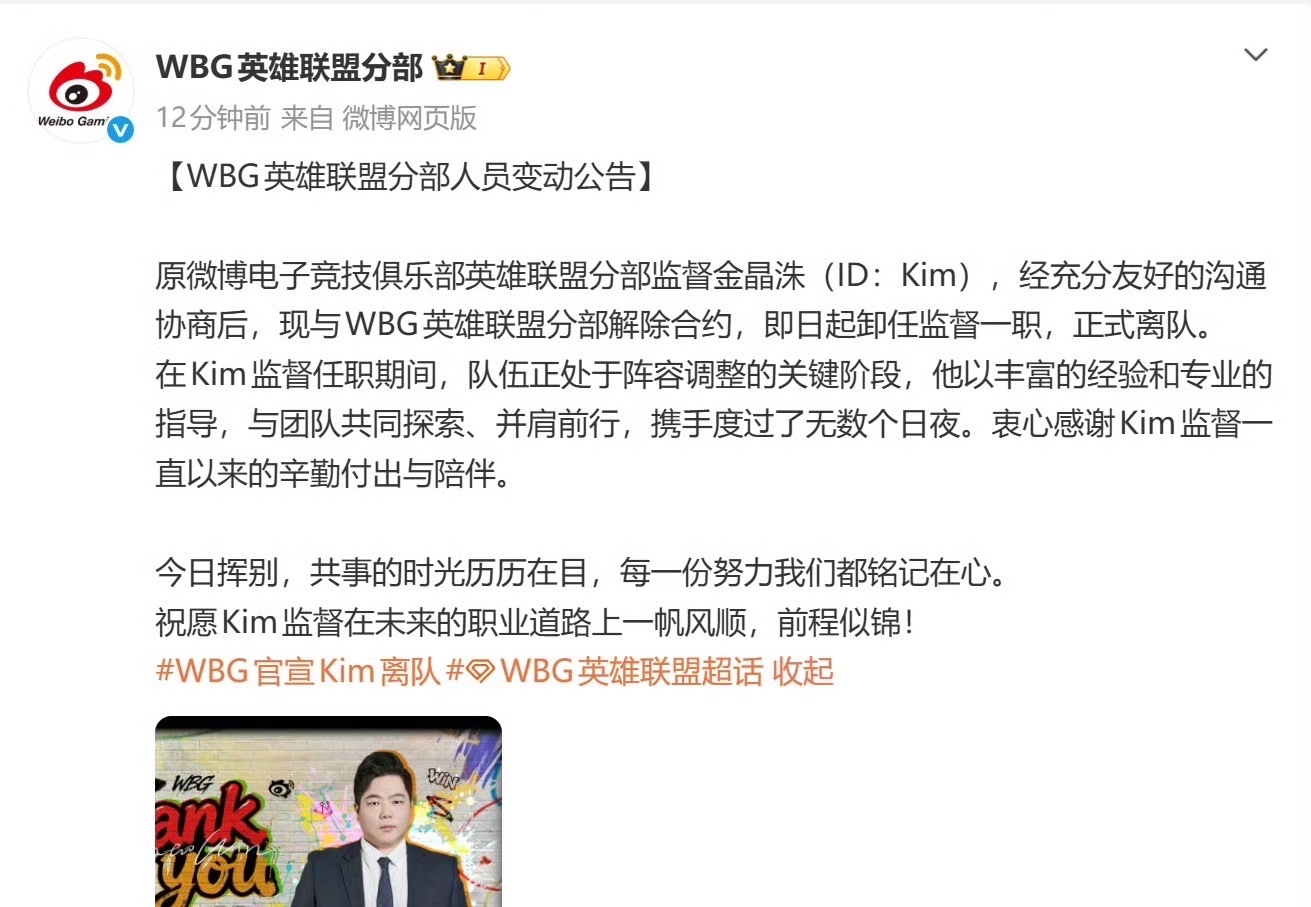 BLG从韩国抵达巴黎，Letme力挺Bin，Kim监督离队公告：经双方充分友好沟