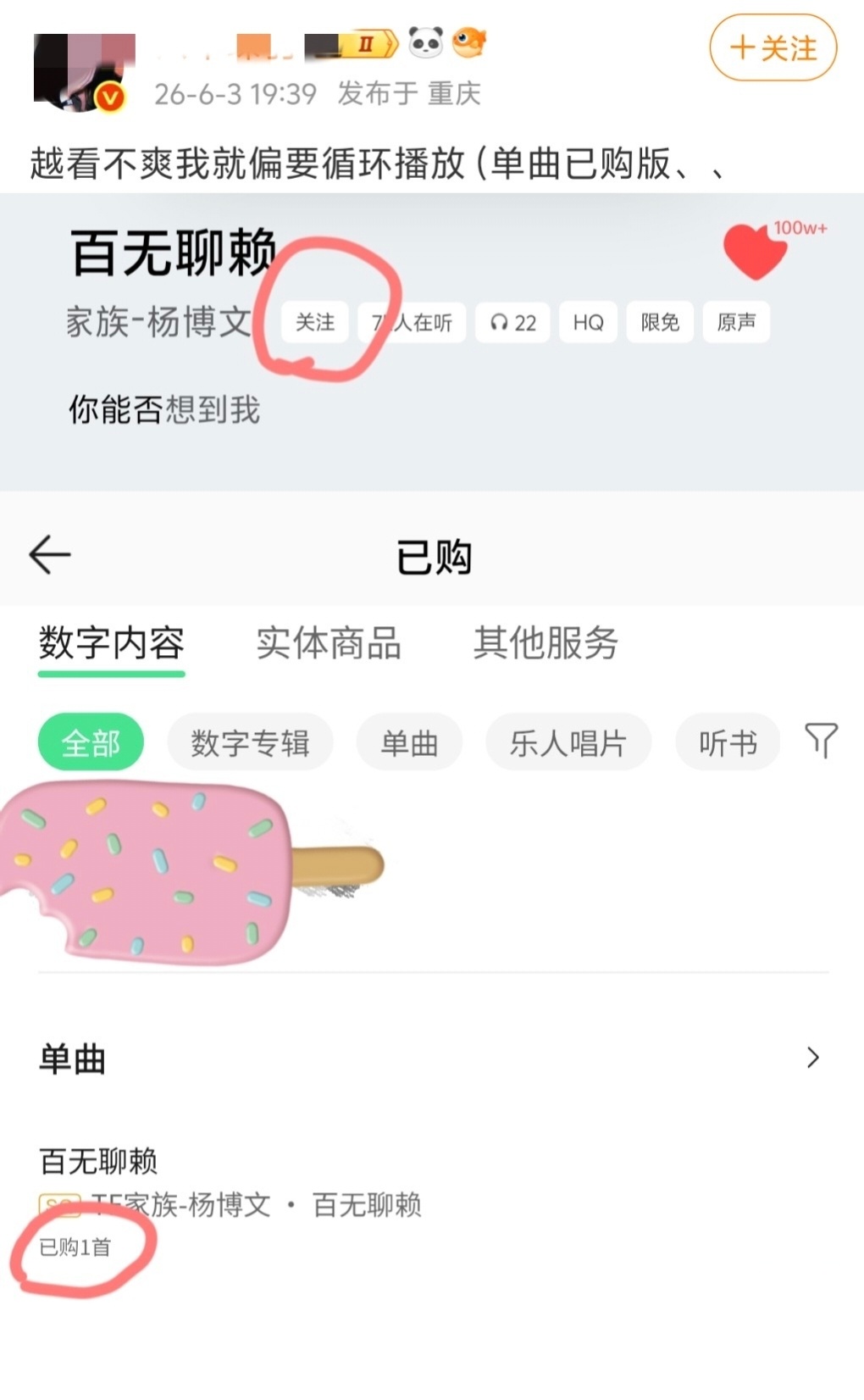 tg怎么看待奇文总统Q音没有关注杨博文还只买了一首杨博文单曲？
