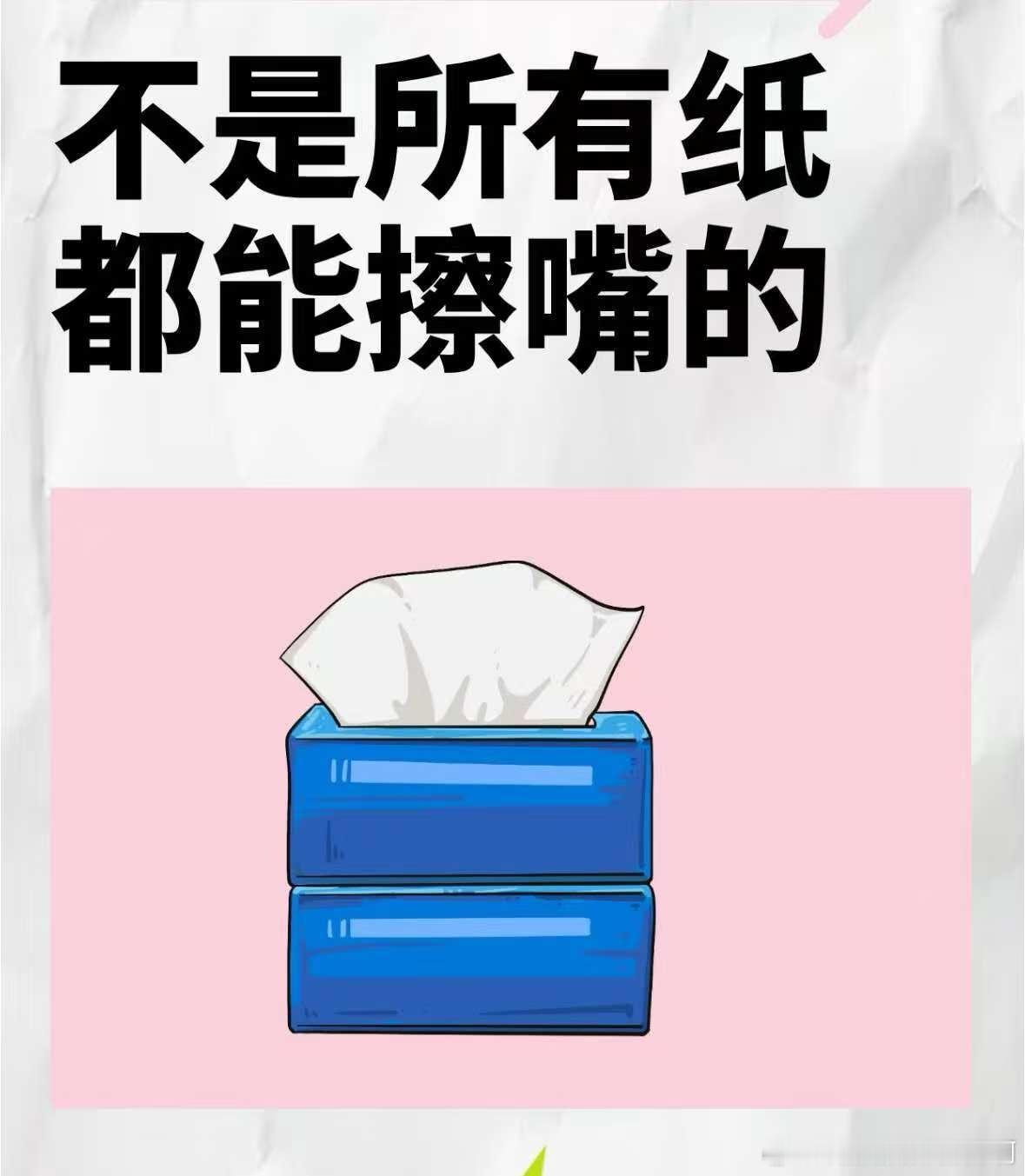 纸巾分类是生活质量提高的证据之一曾几何时，纸巾只有单一模样。如今，厨房用、婴儿用