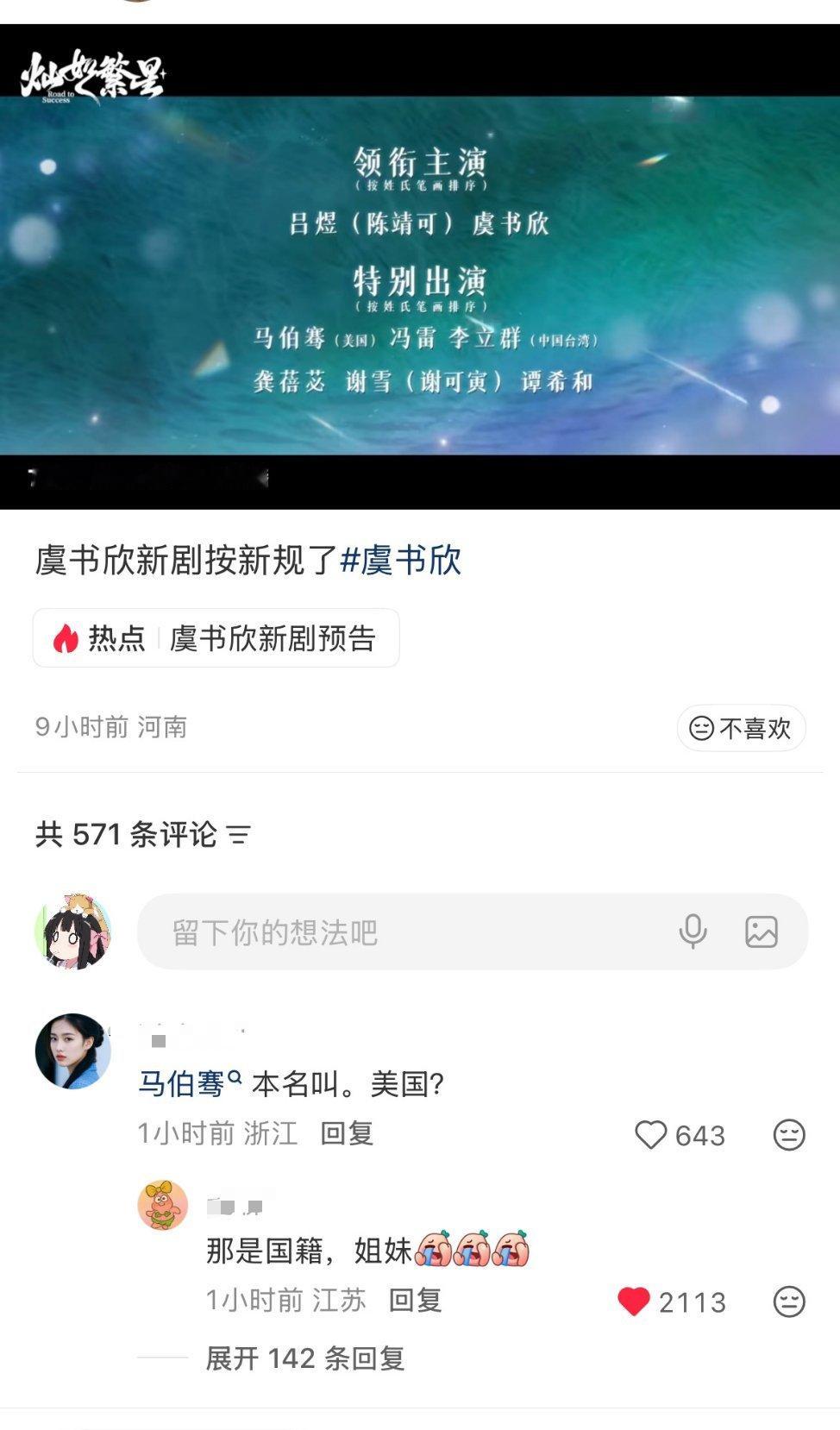 虞书欣的姓氏是新规番位最大受害者！