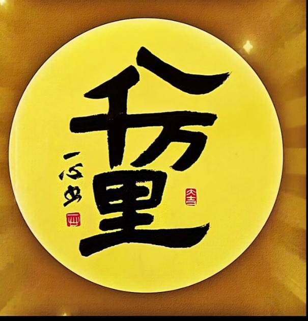 〔看图猜字〕经常练习看图猜字，能储备知识。头脑清醒，思维敏捷，眼力明亮。开阔视野