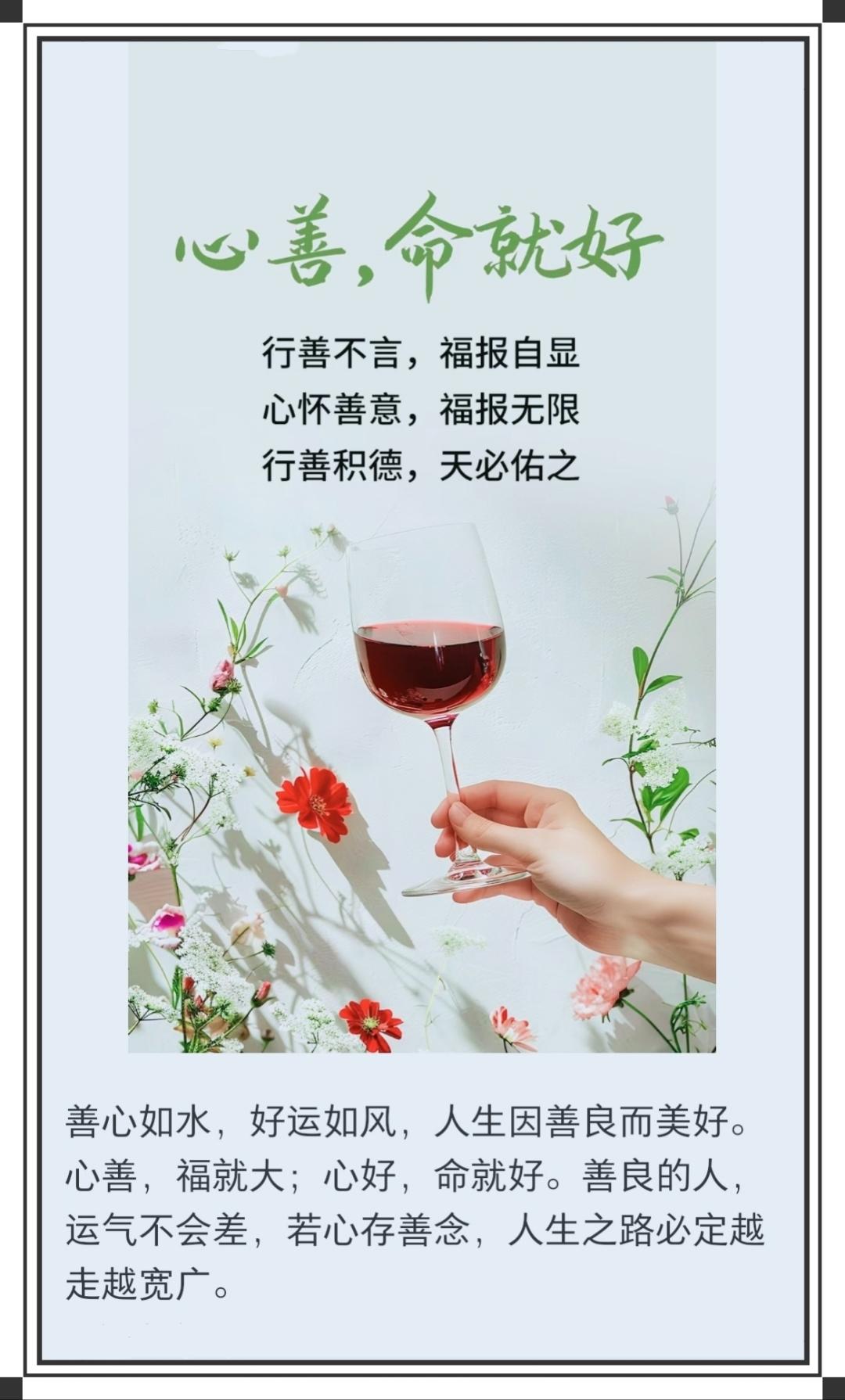 心善命就好
       我一直认为“心善命就好”这句话很有道理。我平时就爱做些