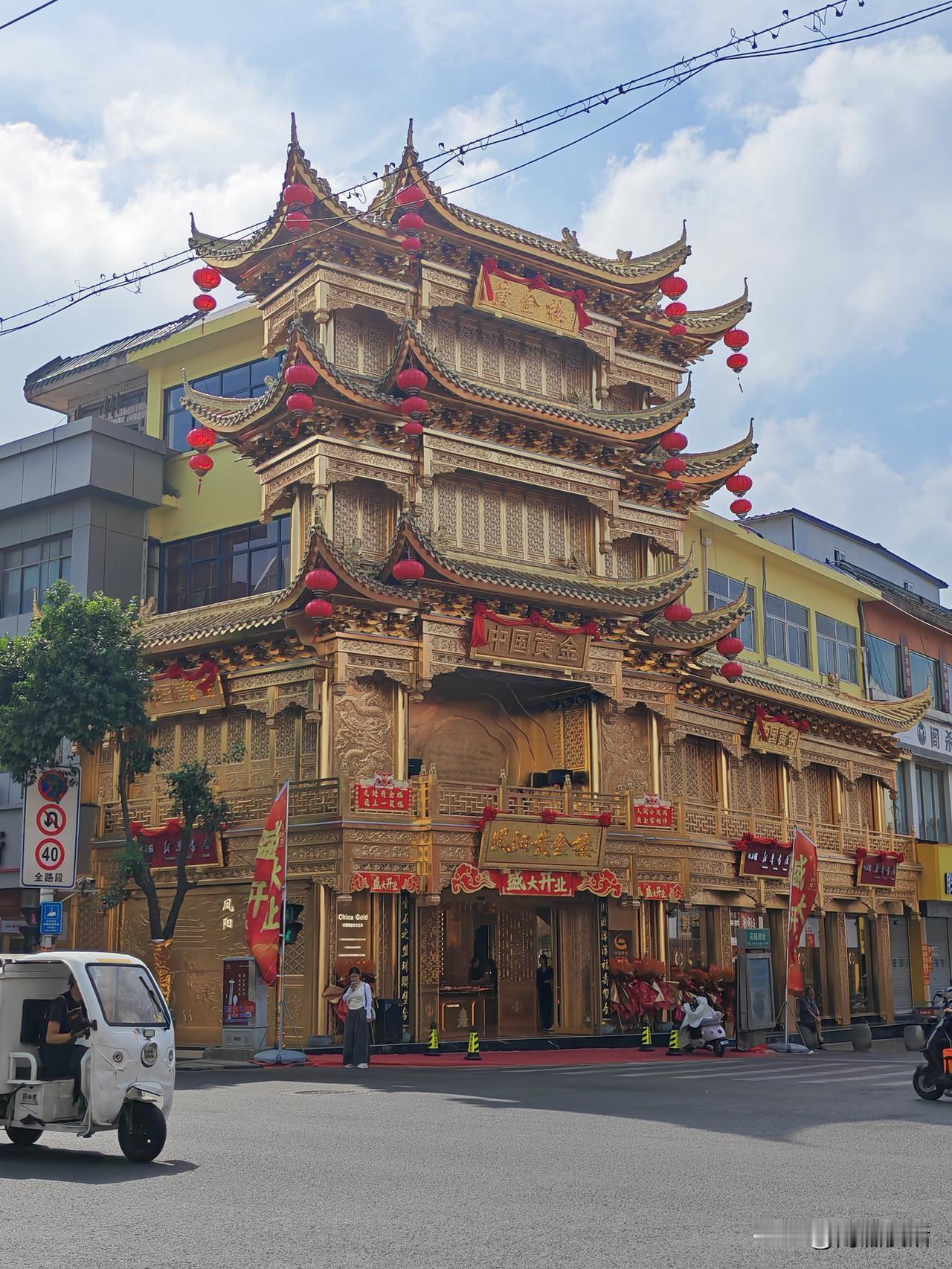 安徽凤阳人真豪横，这个卖黄金的楼，看起来像是用黄金镶的，金灿灿的很招人眼。是不是