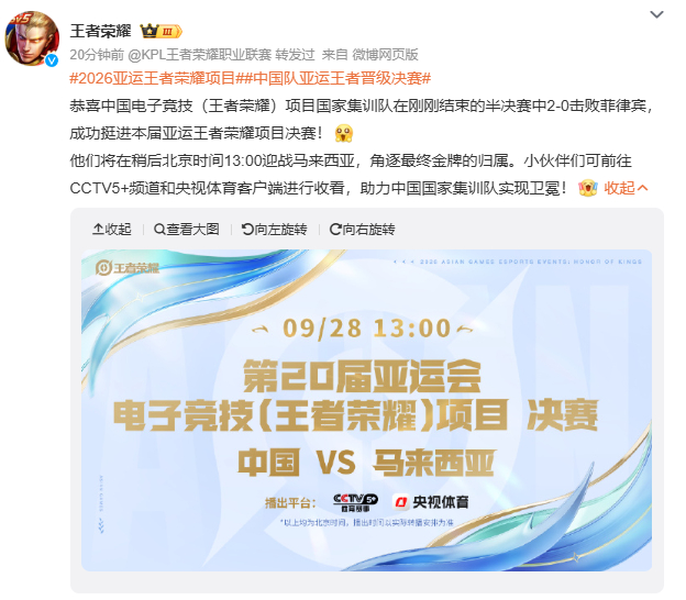中国队亚运王者晋级决赛恭喜中国电竞王者荣耀国家集训队，在半决赛以2-0战胜菲律宾