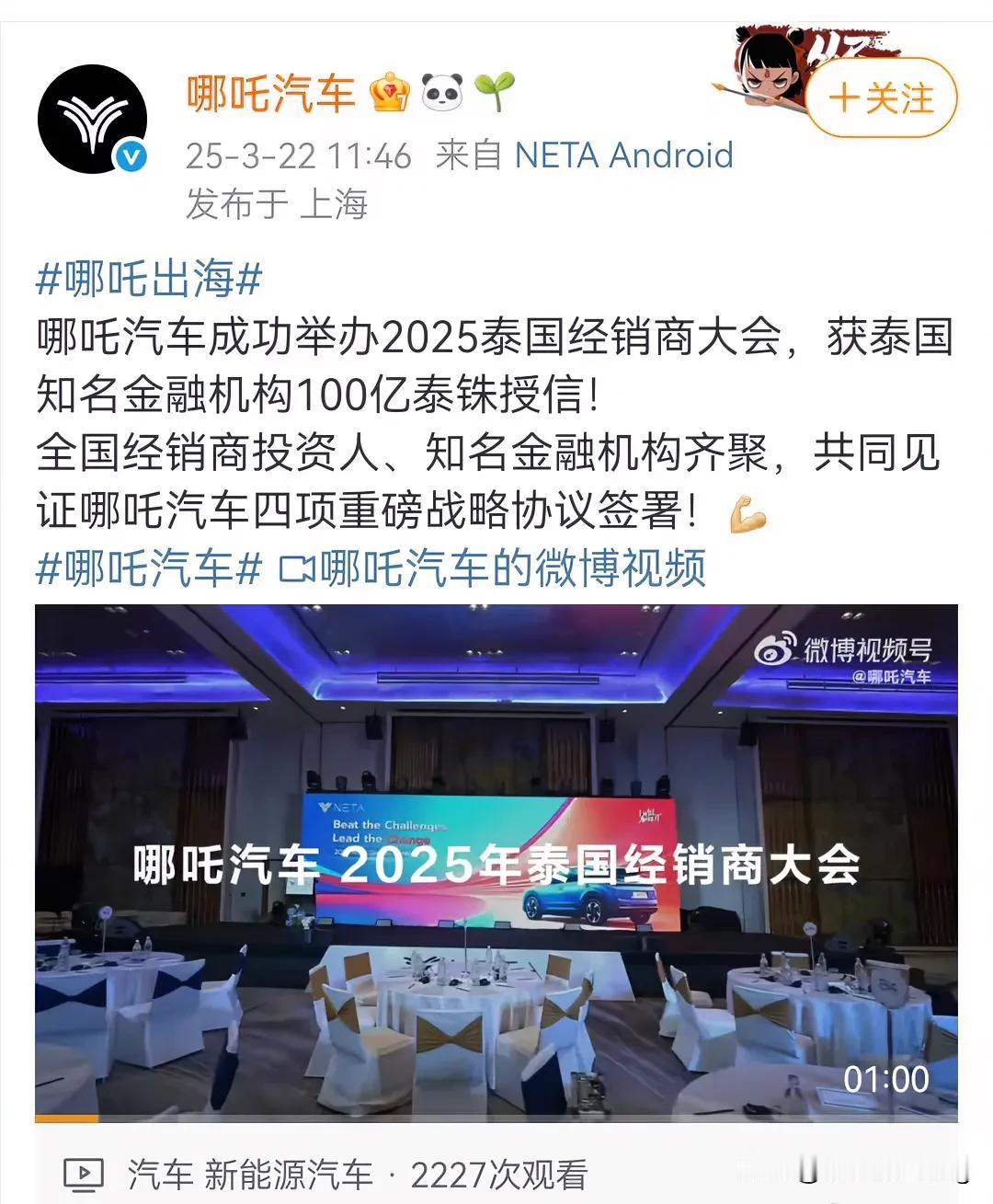 真哪吒出海啊！哪吒汽车拿到了泰国金融巨头的100亿泰铢授信！合计人民币20亿！国