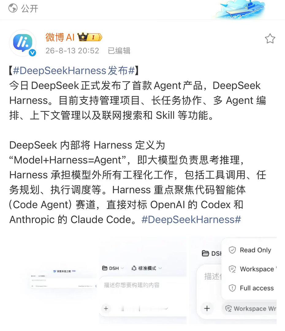 DeepSeekHarness发布DeepSeek Harness的发布，把Ag
