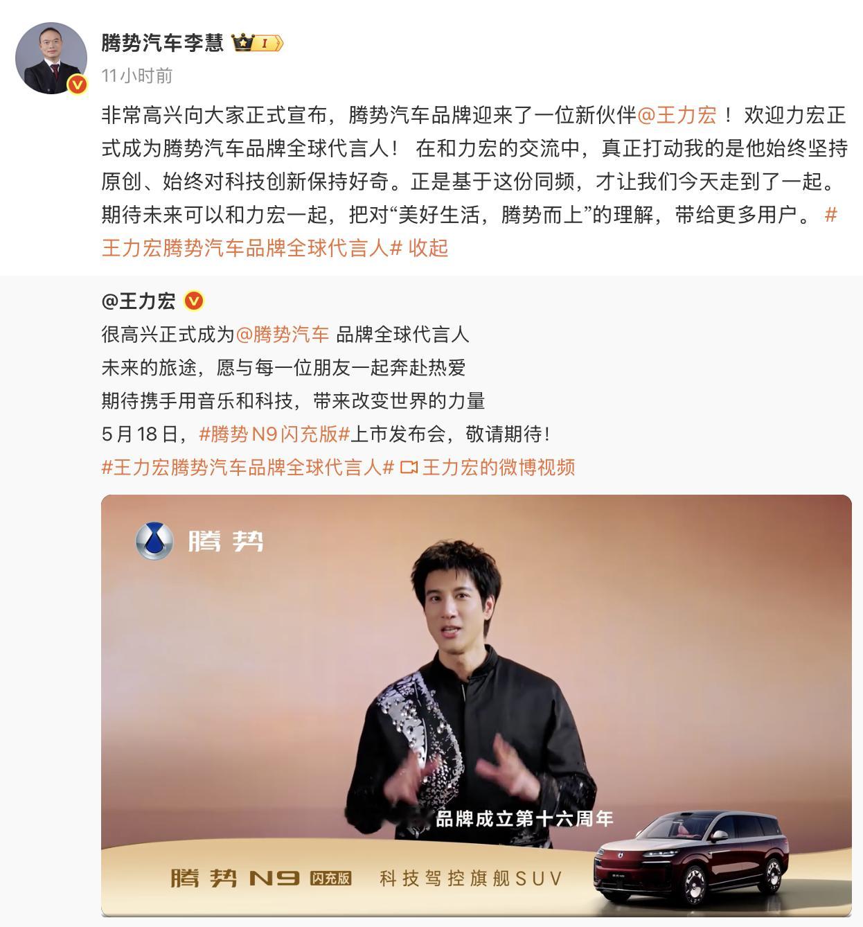 腾势汽车官宣王力宏成为品牌全球代言人，这位横跨音乐、影视、导演的华语乐坛标志性人