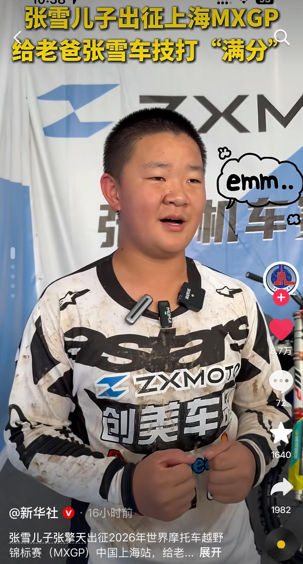 亲儿子给老爸车技打分：嗯～嗯～嗯～，然后赶紧改口100分！

新华社采访张雪儿子