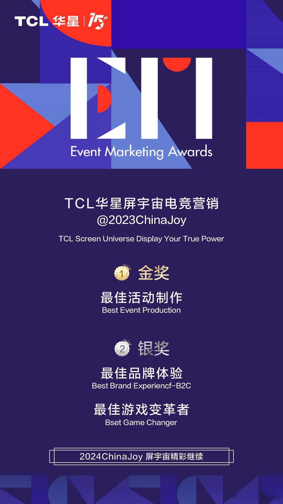 [比耶]捷报相传，斩获金银！[老师爱你]Event Marketing Awar