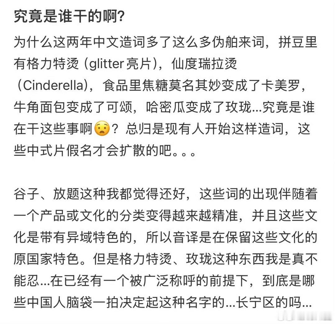 是谁一直在往中文里加片假名商家呗，起个晦涩的名字显得高级，好多卖钱割韭菜。更主要
