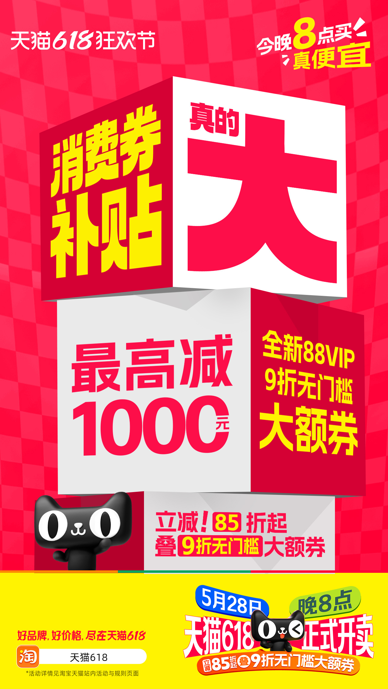 天猫618今晚8点开卖 618去天猫你真是踩到钢板了！优惠力十足的天猫618火力
