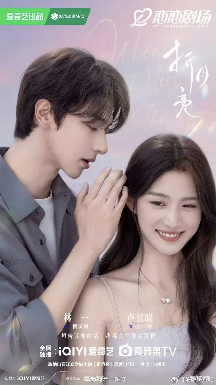 《折月亮》播前招商开启，暂定11月开播！期待卢昱晓的云厘学姐[期待][期待][期