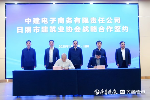 携手共建发展新格局, 山东省建筑产业互联网平台在日照上线开通