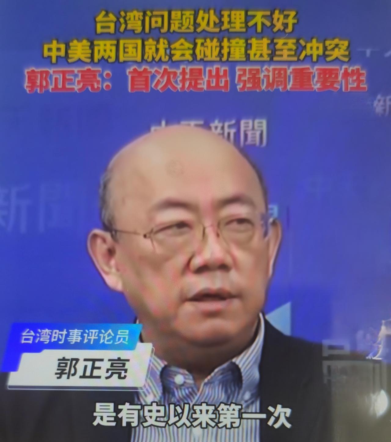 在近期节目中，郭正亮转述并高度认同中方在特朗普面前的表态，核心原话大意：台湾问题