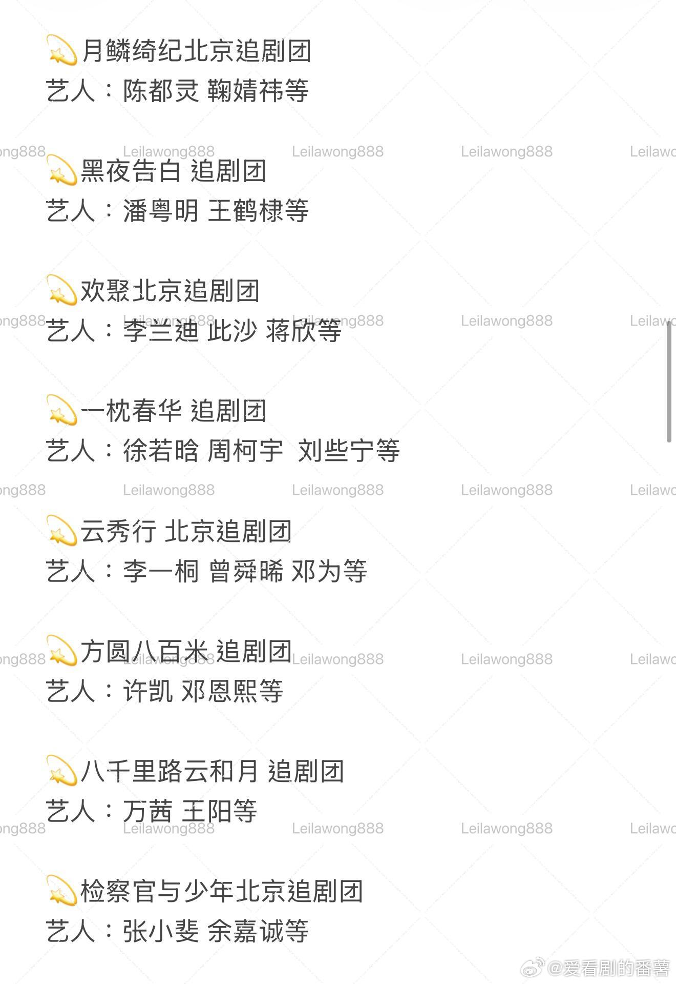 有谁在蹲剧组信息！💫灿如繁星追剧团虞书欣 陈靖可💫四十七追剧团张康乐 周洁琼