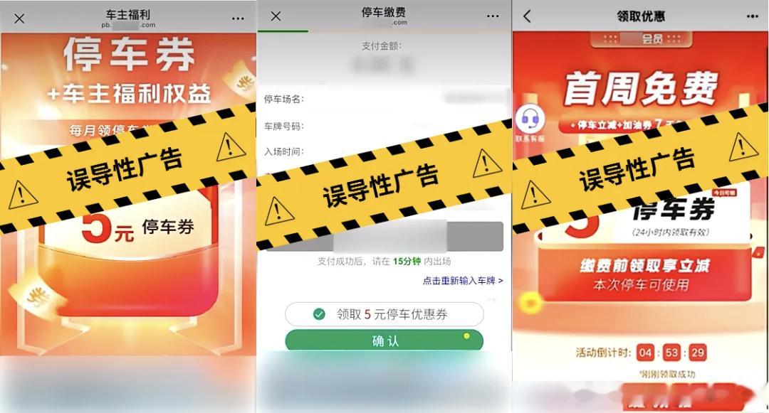 【停车扫码缴费狂弹广告 微信出手了】微信安全中心7月15日发布公告，正式对停车场