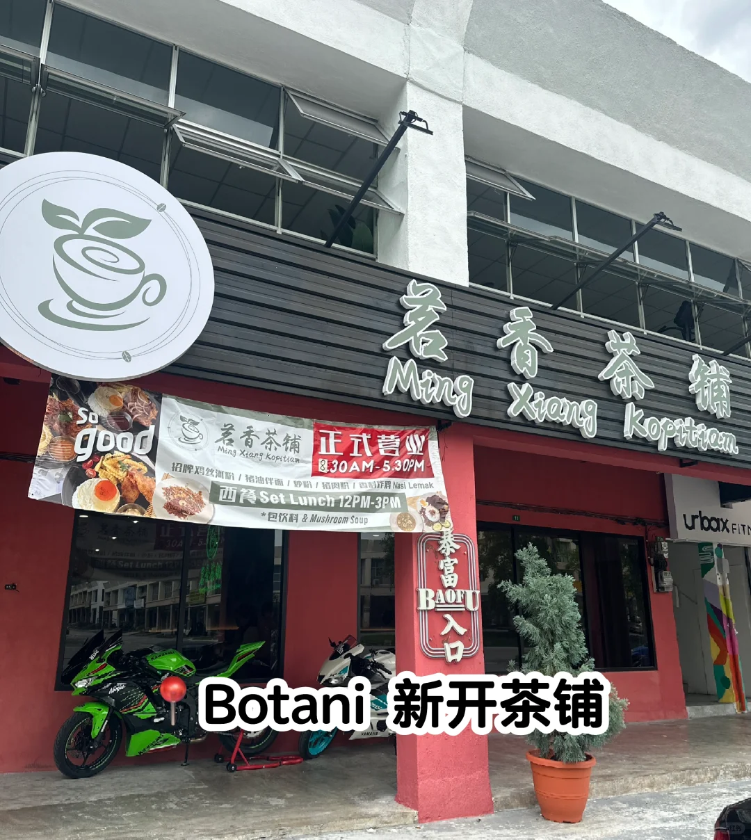 📍Botani 茗香茶铺