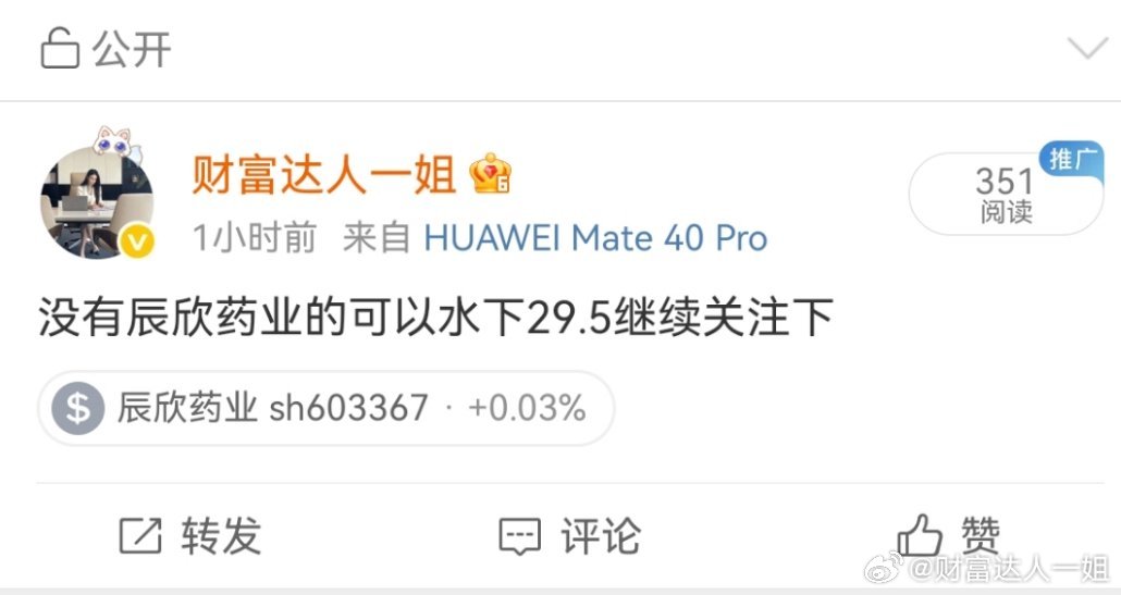 辰欣药业，昨天水下低吸加上今天水下低吸的，调查下大家成本是多少？有没有比金姐有优