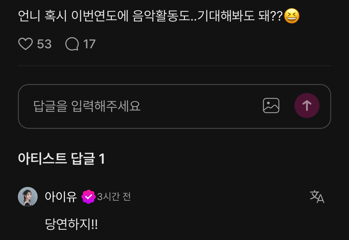 爱娜：姐姐，今年我可以期待你的音乐活动吗？IU：当然！！ 