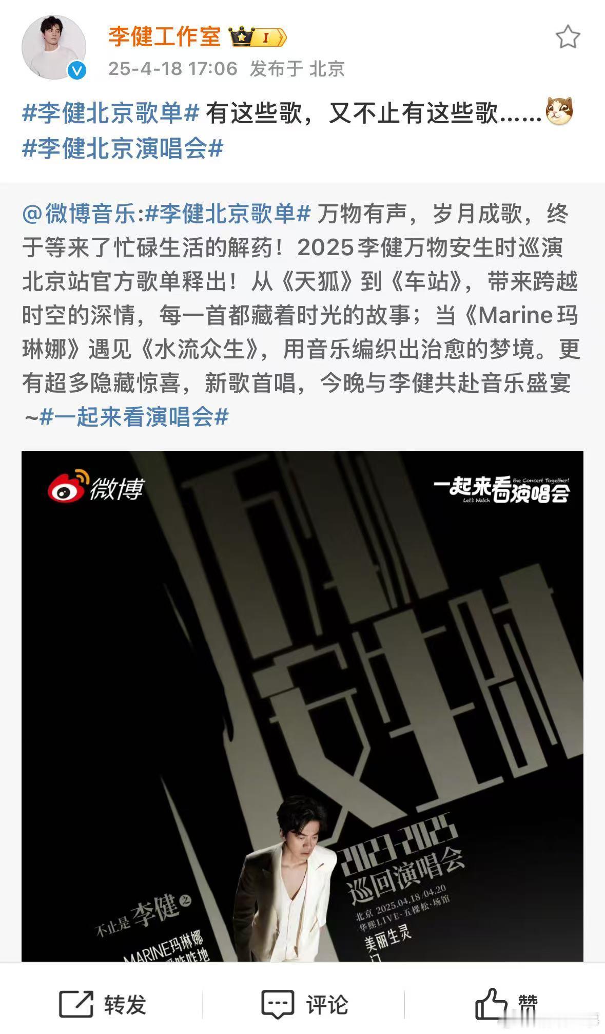 李健北京歌单李健北京演唱会歌单诚意也太足了吧！！一定是一场视听盛宴👍有大家喜欢