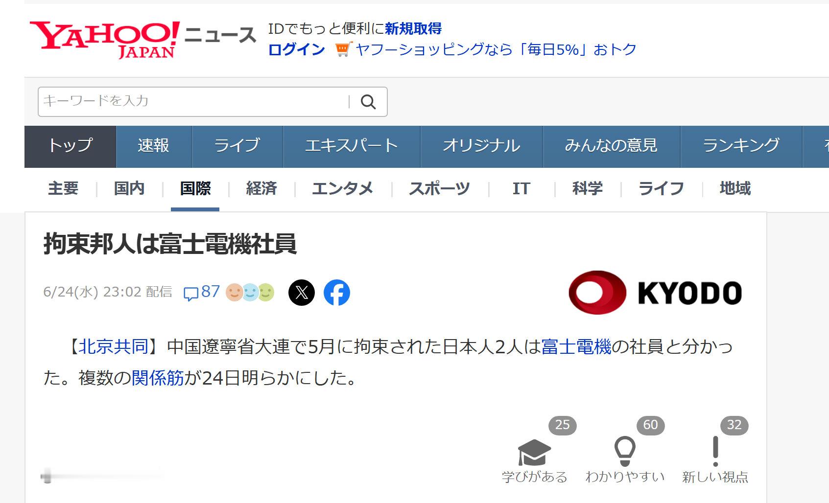 日媒报道，在中国走私稀土相关物品被捕的两名日本人均为富士电机的员工。日本男子涉嫌