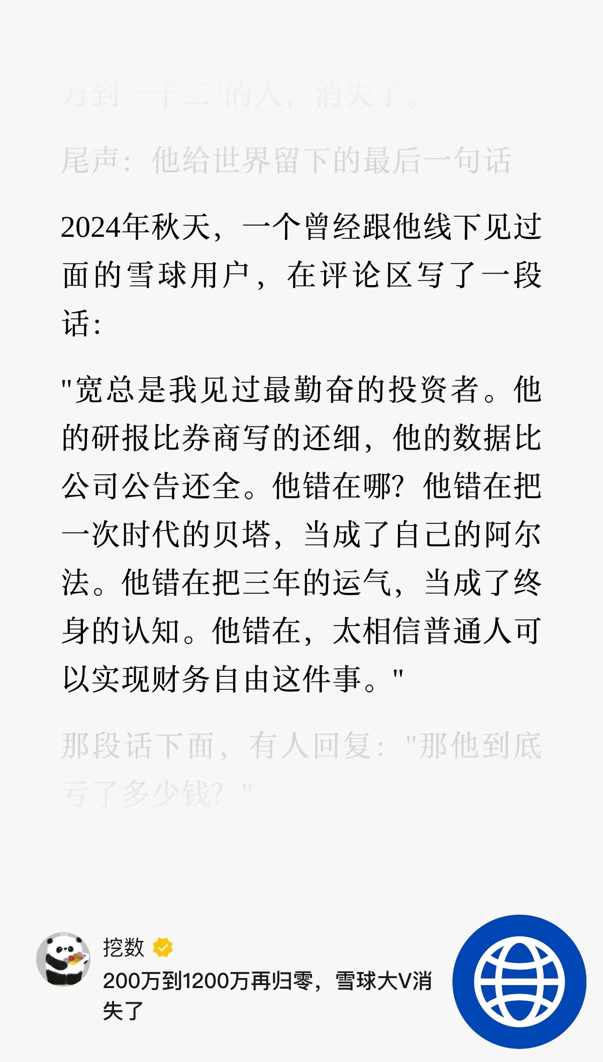 will的小米基本面研究 宽总，一个把研报写得比券商还细、数据比公告还全的雪球大