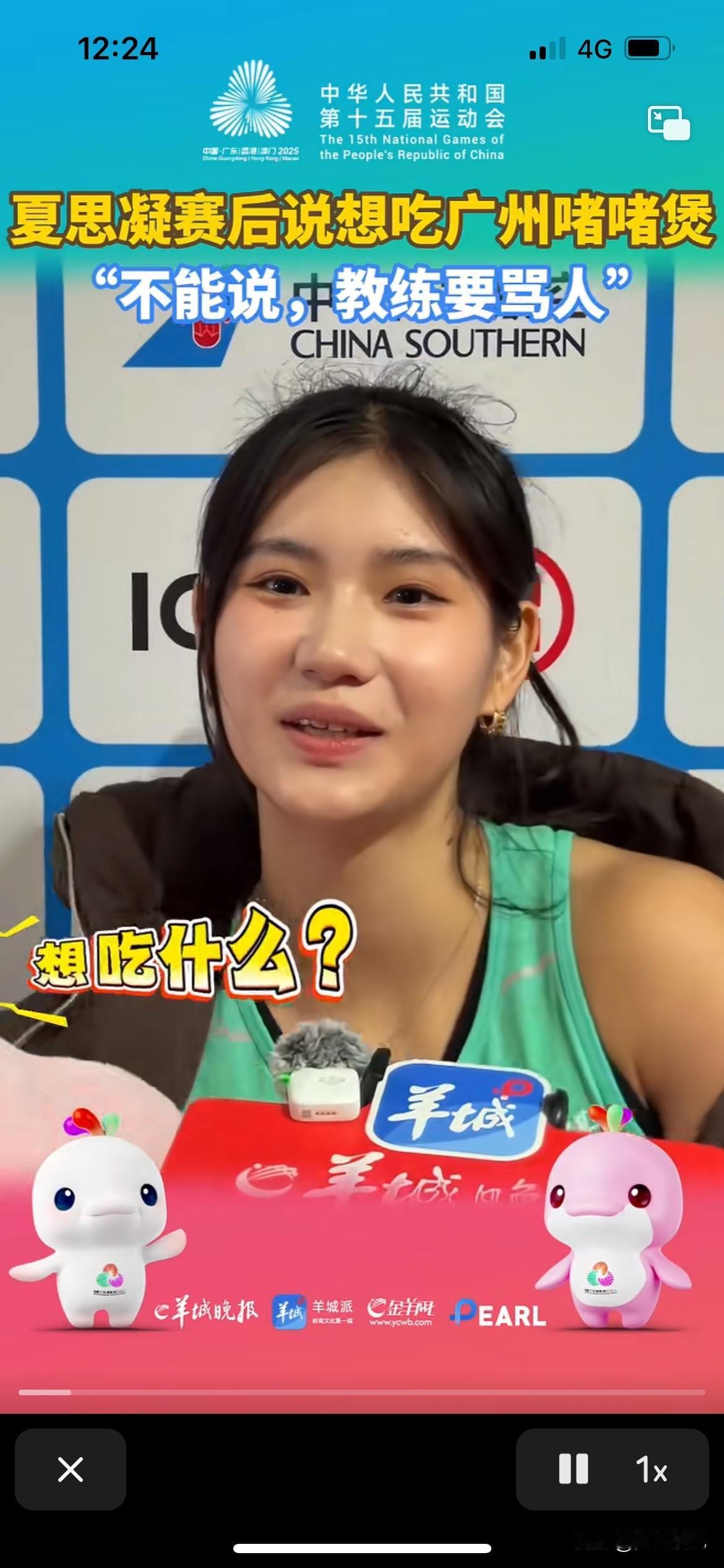 夏思凝全运会成绩没成绩，还想着去吃什么，这种情况就要反思一下，怪不得教练会骂人，