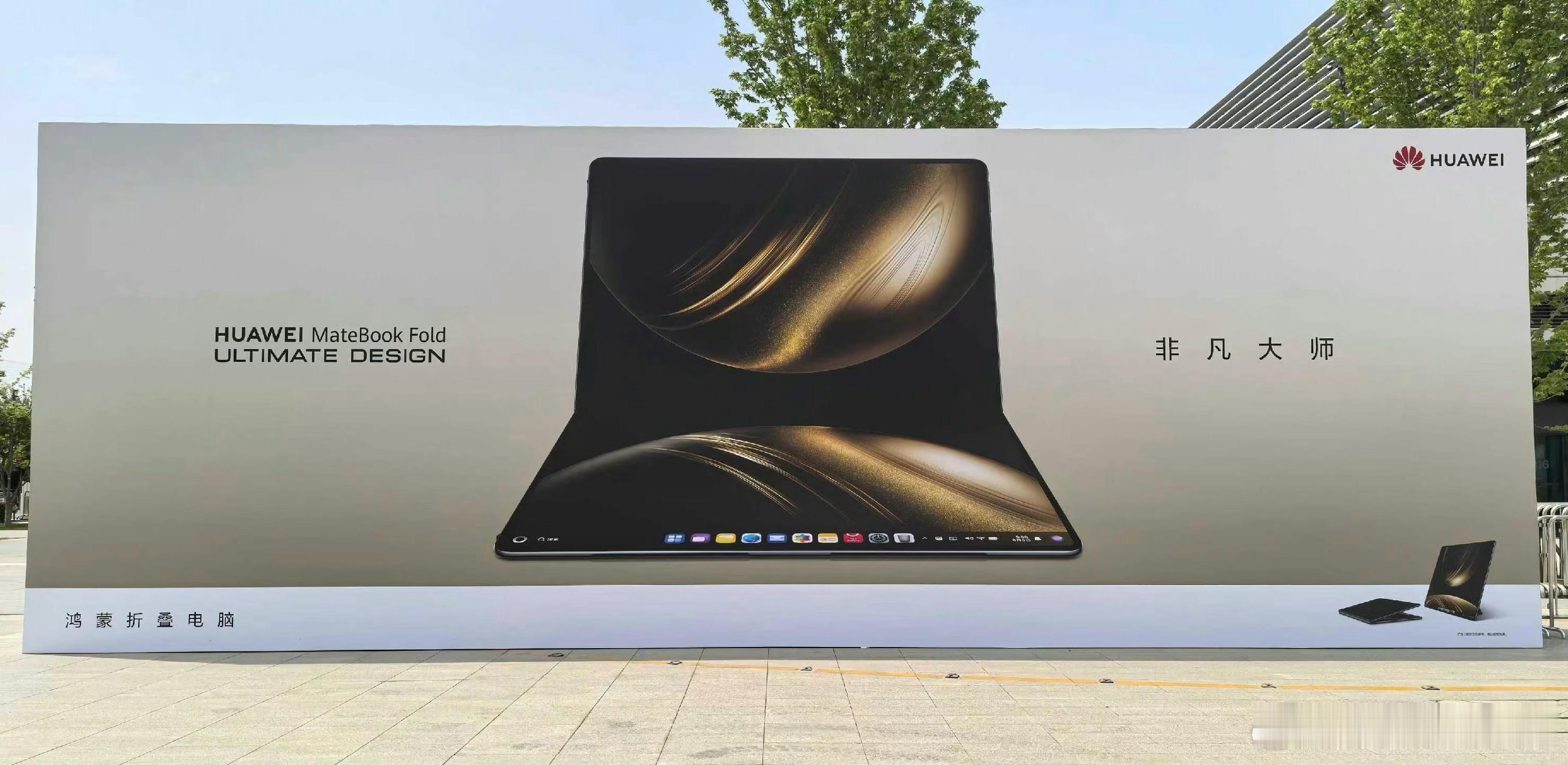 卧槽，华子之前公布过的鸿蒙折叠电脑外观曝光了，华为Matebook Pro Fo