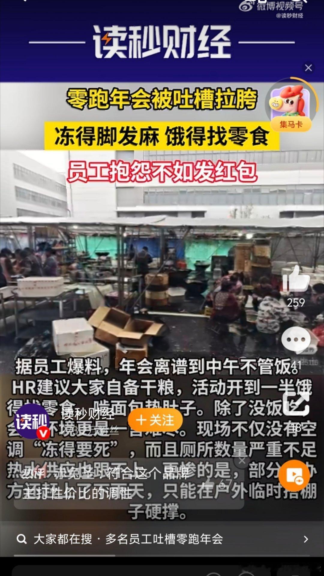 零跑汽车卖这么好，内部年会组织这么抠搜，无法理解。零跑年会被吐槽拉胯