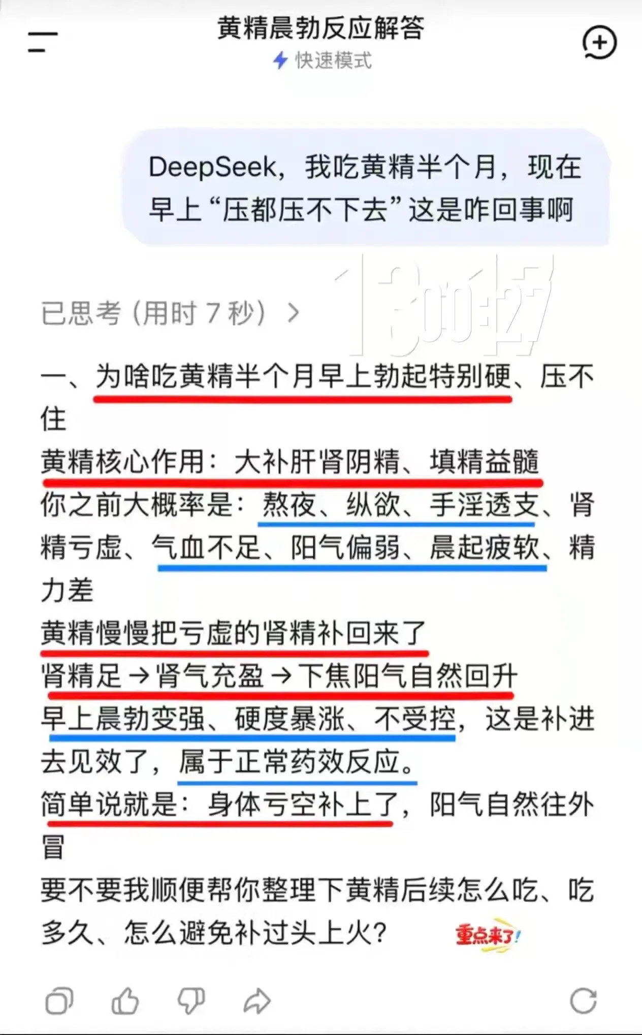 是Deepseek说的，那我就放心吃了