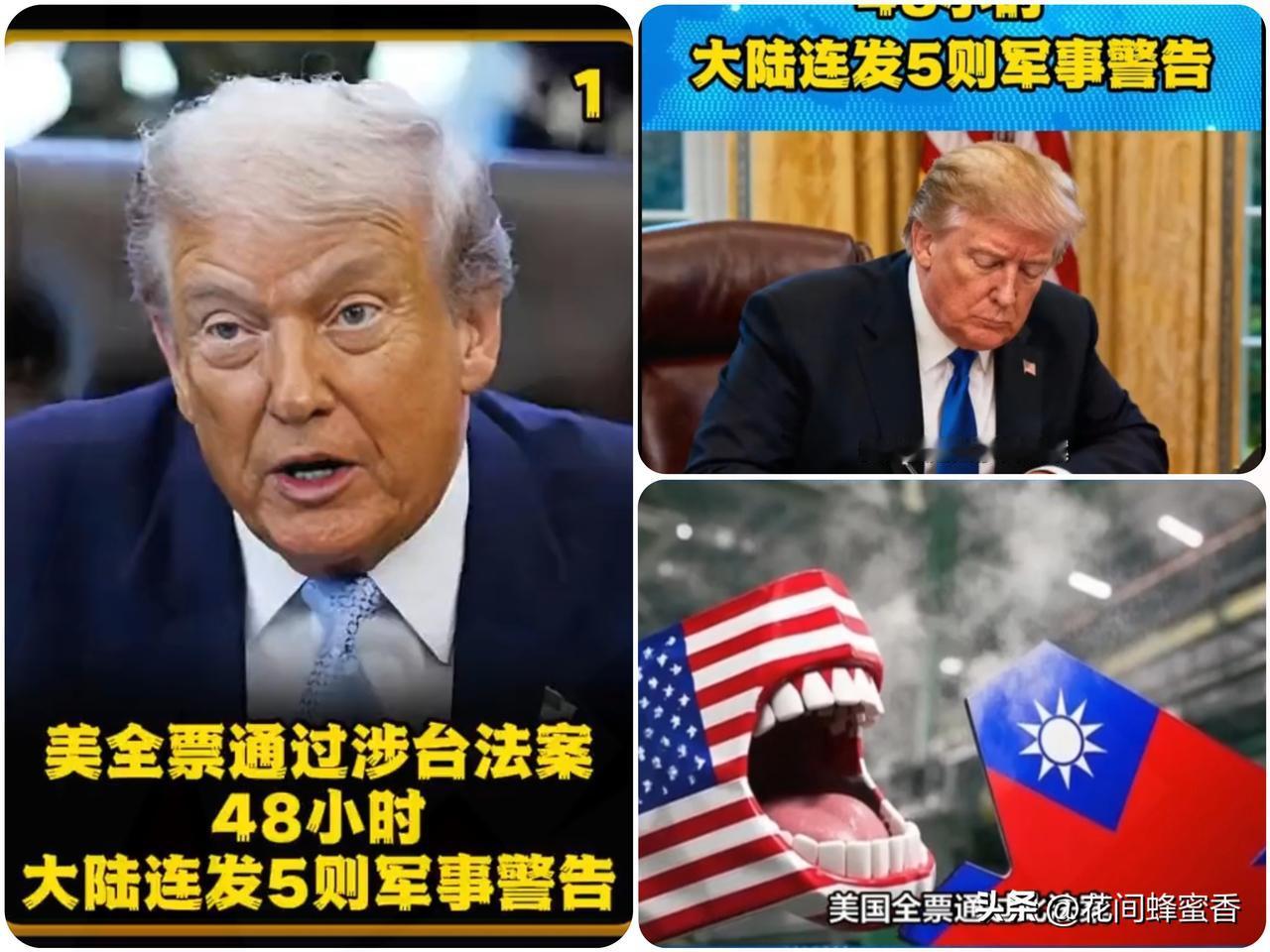 全票通过+签字生效！
美涉台法案撕毁红线，
解放军48小时5次亮剑！毫不手软
 