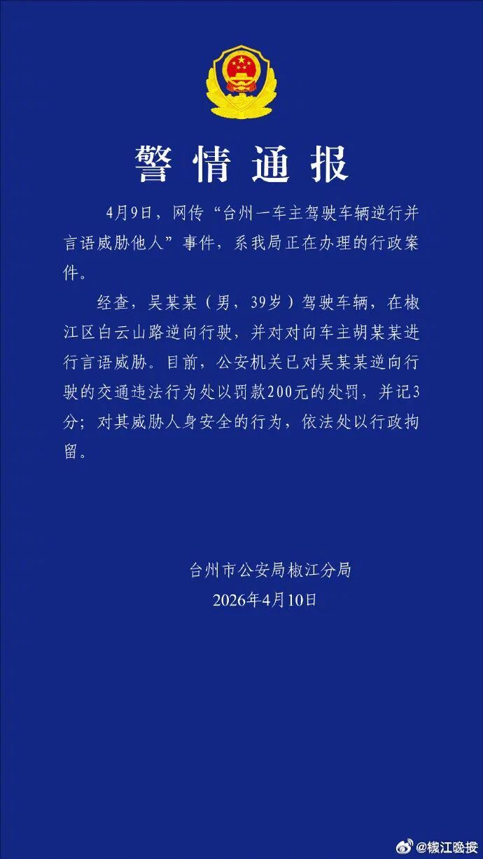 #保时捷车主逆行并威胁他人被行拘#【警方通报“台州一保时捷车主驾车逆行并言语威胁