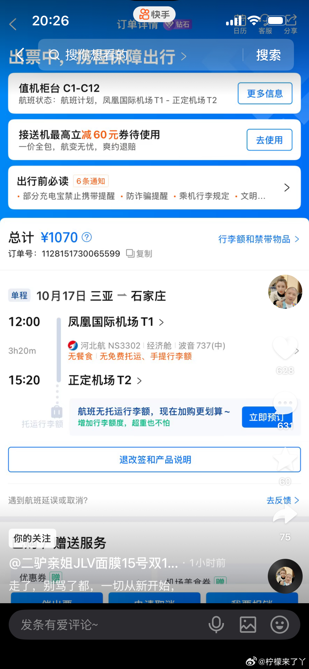驴姐订票回石家庄了，不知道会不会退票？ ​​​