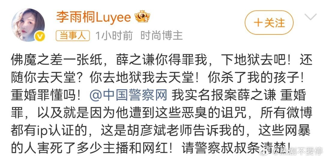 李雨桐实名报案薛之谦重婚罪网上艾特警察干啥？？报👮应该去派出所啊…真的有事or