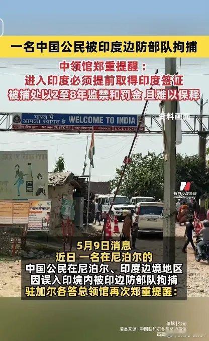 尼印边境又一名中国人被捕，这次代价可能是8年监禁+罚金，不知道被捕是男还是女，如