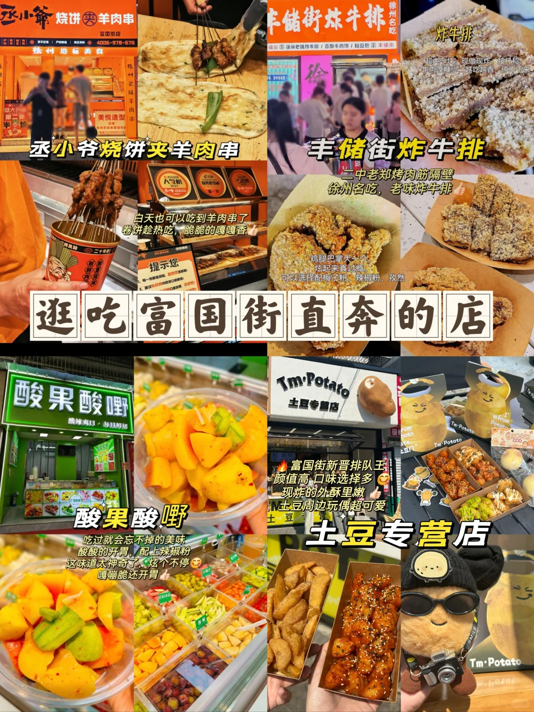 👭和闺蜜去徐州富国街，这几家买了就走