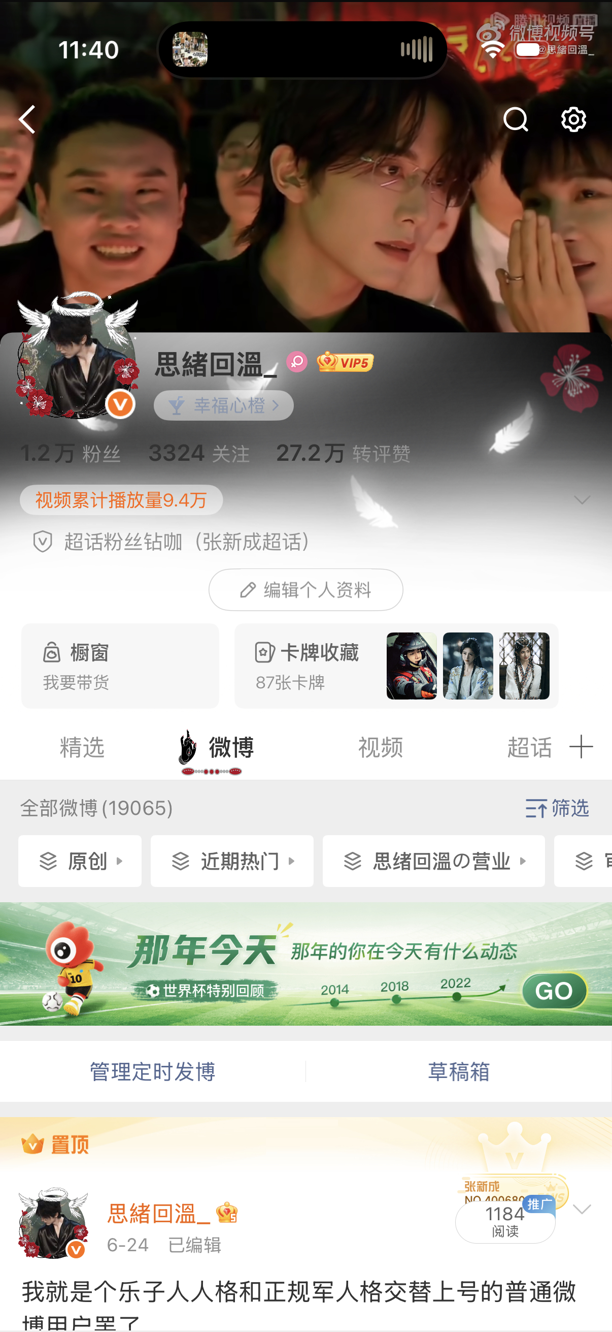 感受新头像主页适配度 